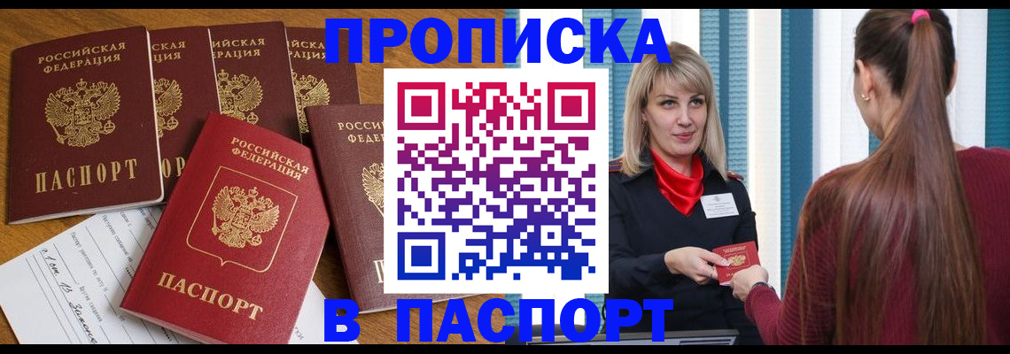 прописка регистрация в Усть-Куте